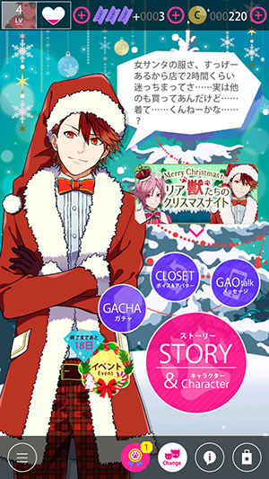 新イベント『リア獣たちのクリスマスナイト』近日開催決定！