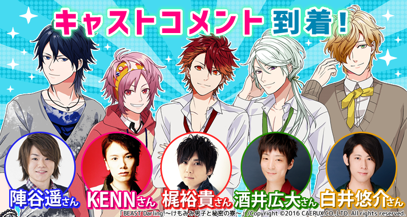 キャストコメント到着！