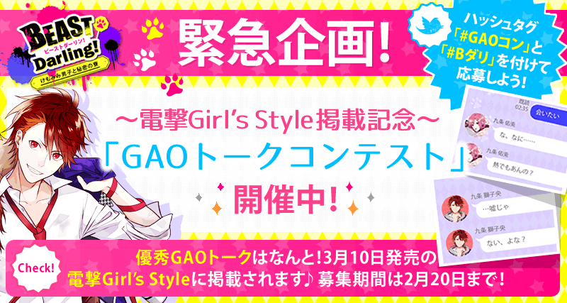 緊急企画『GAOトークコンテスト』開催中！